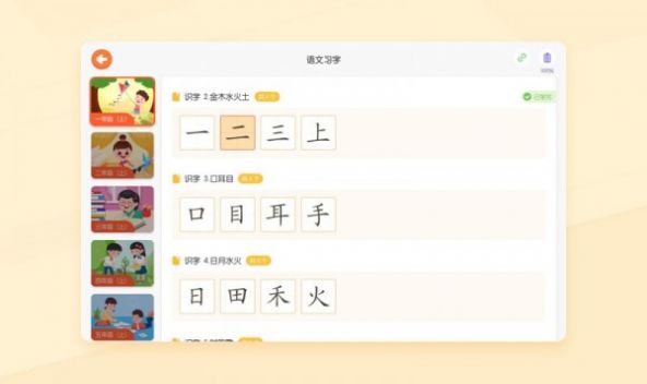 优必选AI练字app安卓版下载v1.0.0