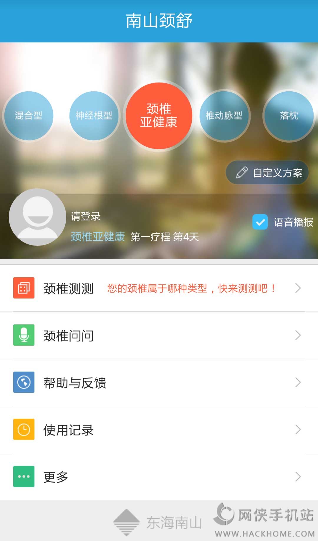 南山颈舒官网下载app手机版v1.0.1005