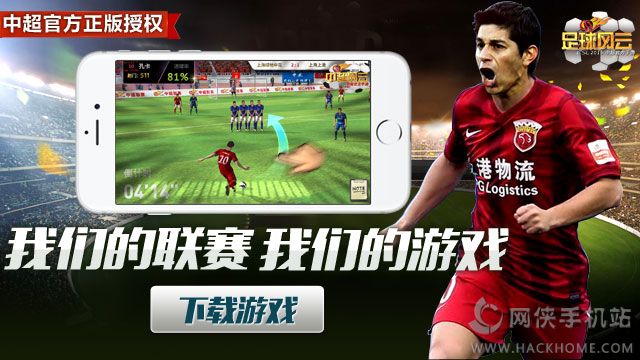 中超风云手游安卓版（CSL15）v1.6.244