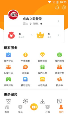 骁游手游盒子app官方版下载v1.1