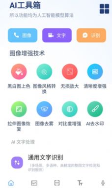 AI工具箱下载手机版软件appv1.0.0