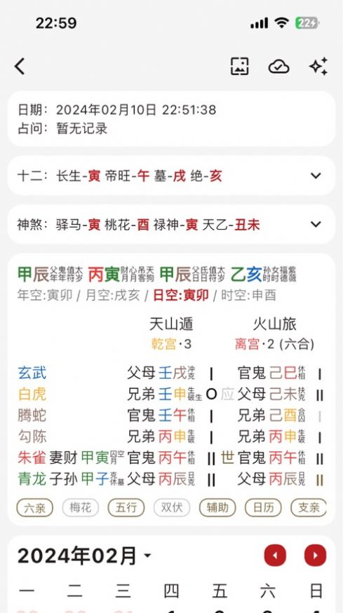 灵光象吉六爻排盘软件下载手机版v1.0