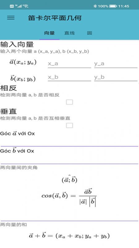 便捷计算器软件官方下载v1.10.001