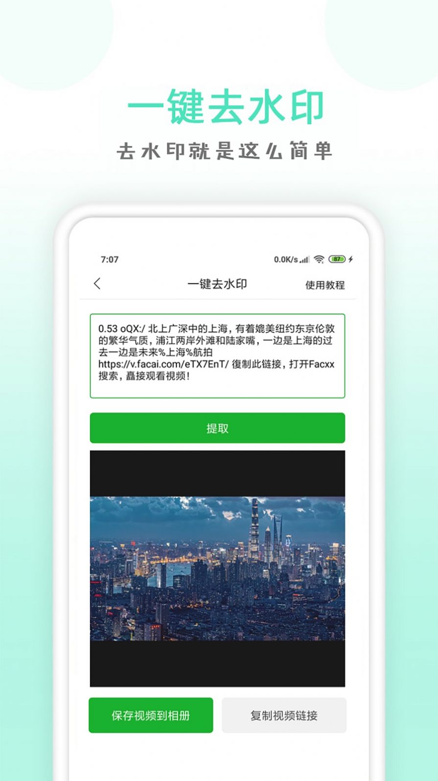 点点去水印app手机版下载v1.32