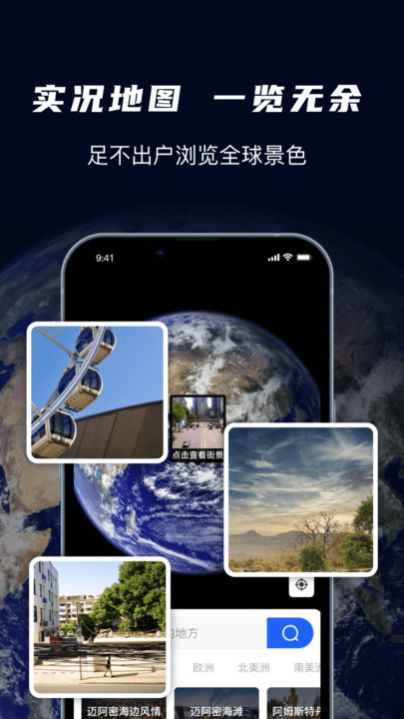 天眼3D卫星实景地图app手机版下载v1.0