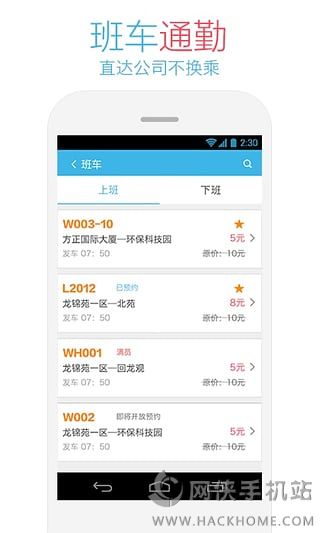 哈罗班车app官网下载v4.3.0