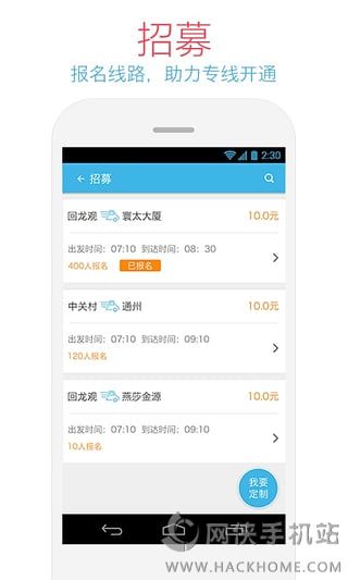 哈罗班车app官网下载v4.3.0