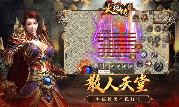 火玩传奇手游最新版下载v4.3.4