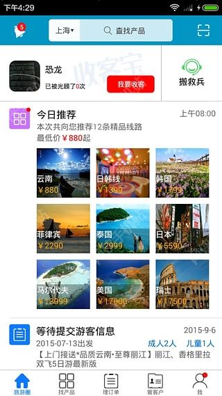 旅游圈b2b同业交易平台app官网版下载安装v3.3.97