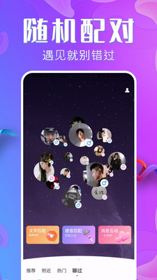 探同城聊欢app免费下载v1.0.1