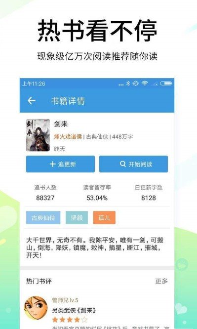 闪票云小说软件最新版下载v2.2.0