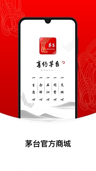 茅台电商平台app最新版下载（i茅台）v1.5.7