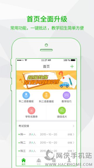 超级教练手机版app下载v5.7.8