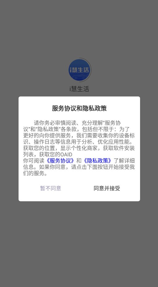 i慧生活汽车后市场综合服务平台app下载v1.1.5