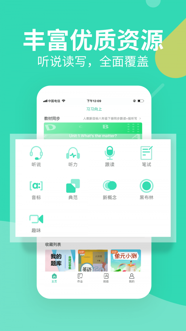 习习教师app手机版v1.1.18