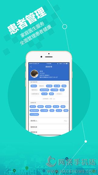 安好家庭医生手机版app下载v2.06