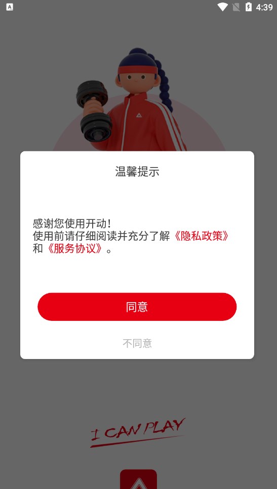 开动运动健身软件下载v1.00.00_beta03