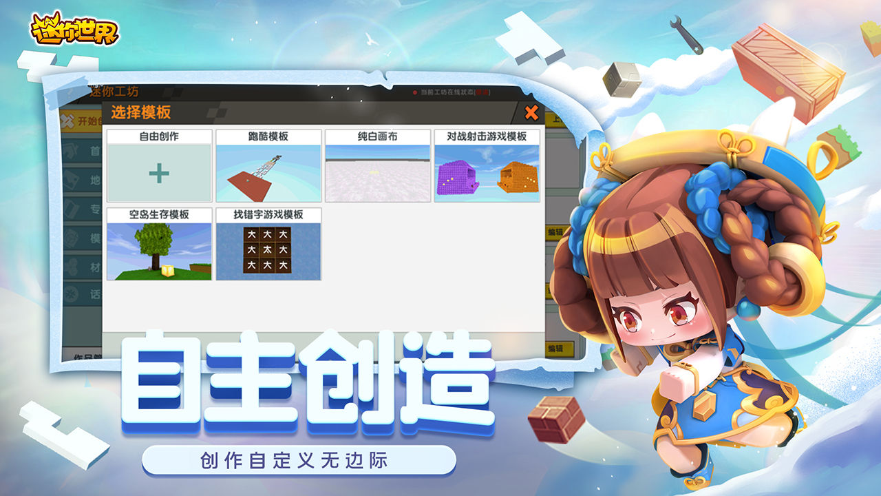 迷你世界1.12.3版本官方下载v1.37.1