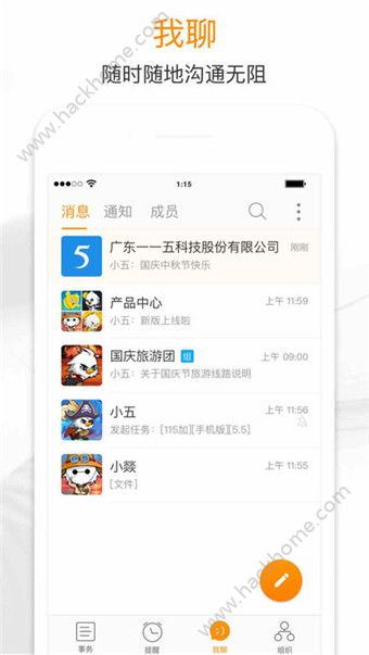 115组织管理系统app手机版下载安装v30.2.1