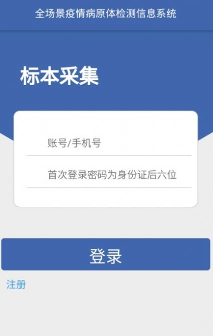 采集天津app下载安卓最新版（采集RCP）v1.0.9.3.4