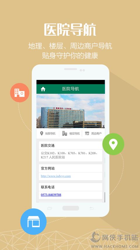 嘉善医院app手机客户端下载v1.0.0