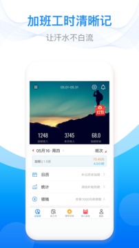 安心记加班app下载手机版v7.0.40