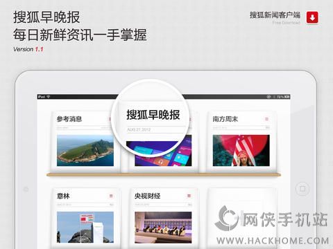 搜狐新闻iPad版下载v7.0.5