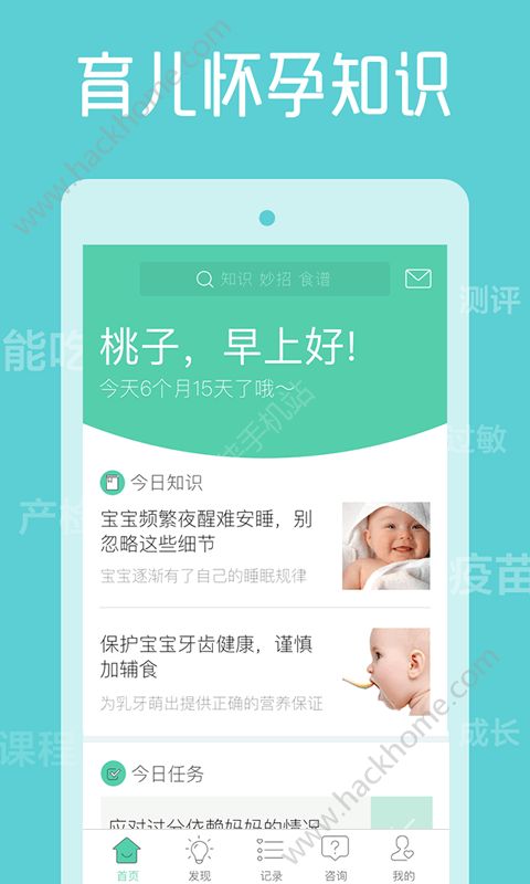 崔玉涛育学园诊所官网版app下载v5.5.1