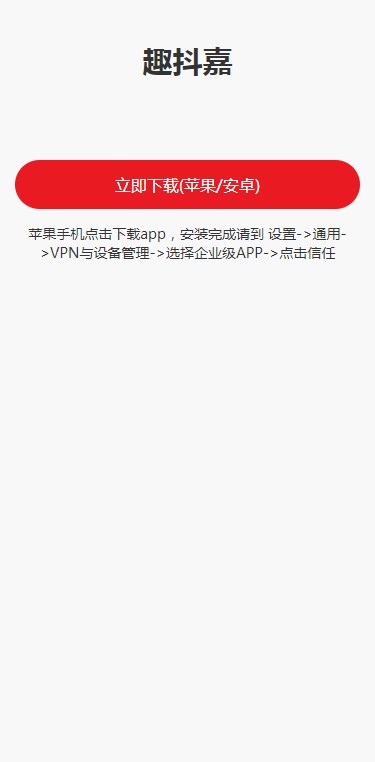 趣抖嘉app官方下载正规平台v4.0