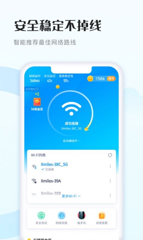 WiFi得宝最新版官方免费下载安装v1.3.1