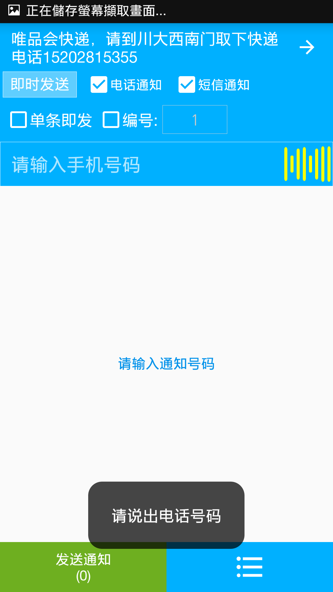 云喇叭快递员版app下载v4.9.27