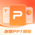 PPT模板智能创作软件官方下载v1.1