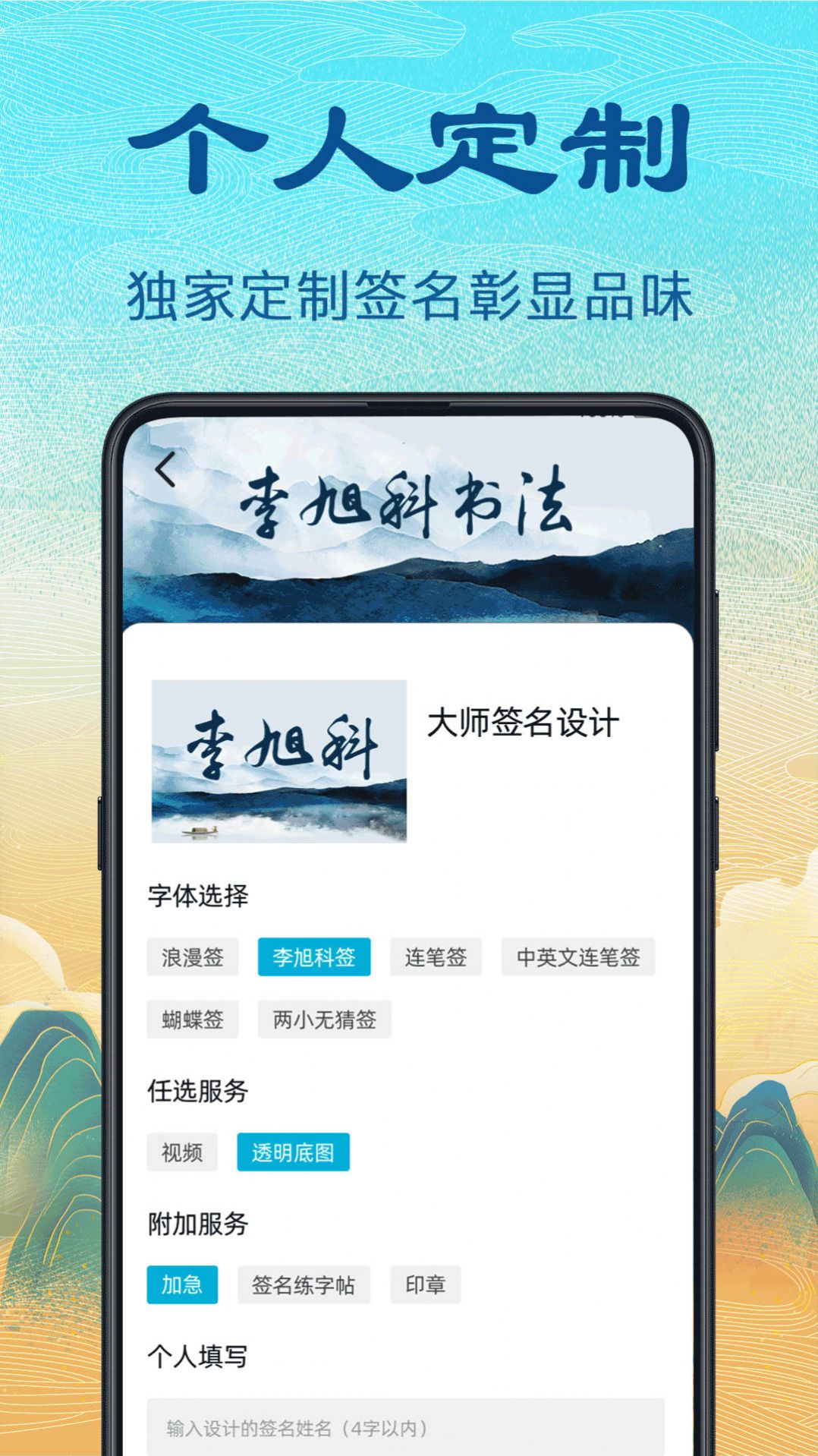 个性签app软件下载v3.6.0