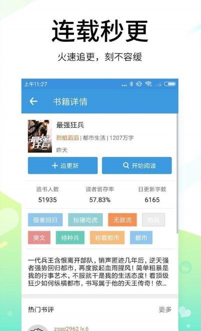 闪票云小说软件最新版下载v2.2.0