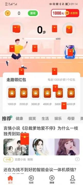 快乐计步极速版官方下载安装v1.0.1