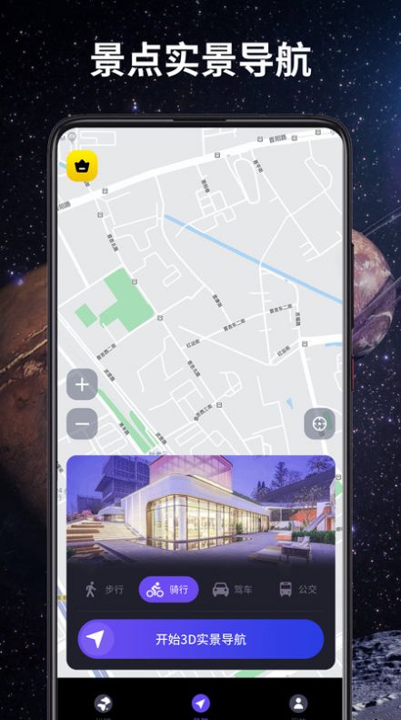 3D卫星导航系统软件app下载v1.0