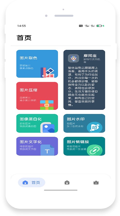 米唐工具箱app软件官方下载v5.9.2