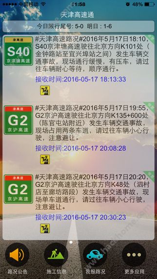 天津高速通软件app下载手机版v1.1.0