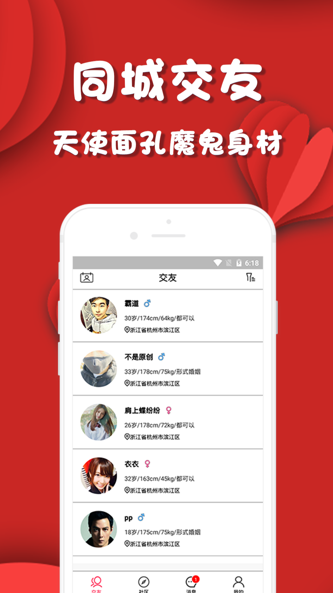 形婚介绍所app软件官方版V1.0