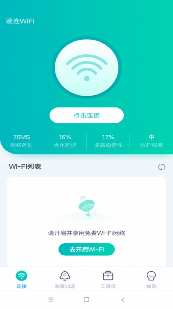 WiFi畅联app最新版下载v4.1.1