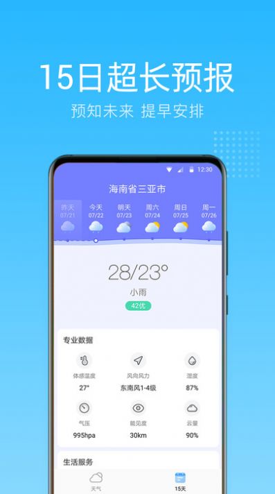 清朗天气下载手机版appv1.0.0.0