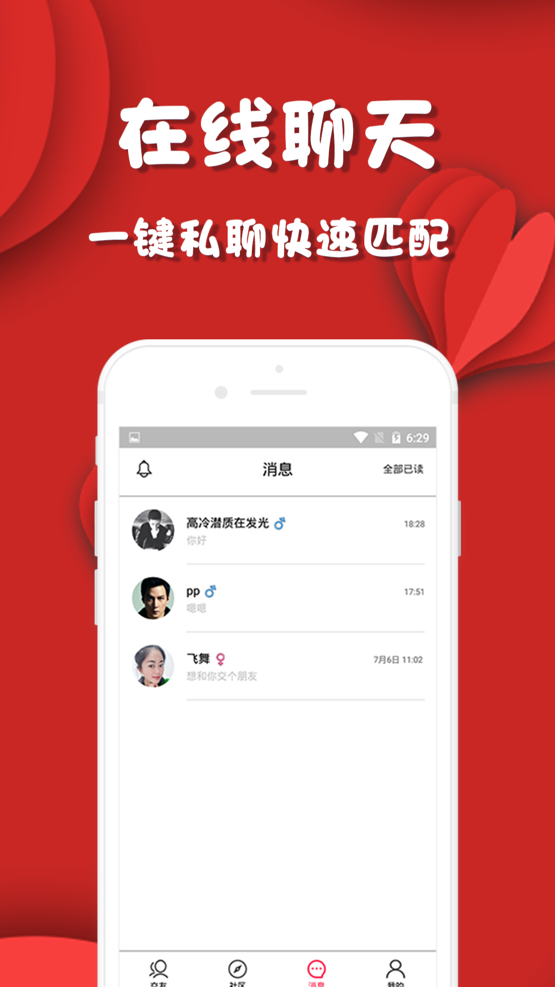 形婚介绍所app软件官方版V1.0