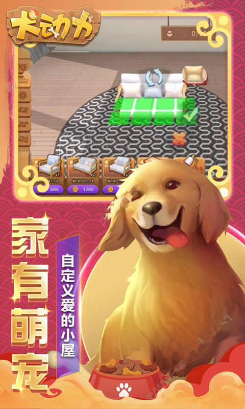 犬动力游戏官方版正版v1.52