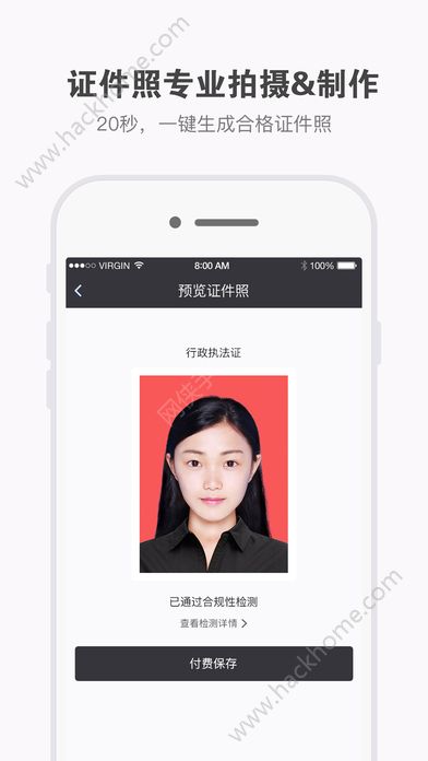 证件照研究院安卓版app下载安装v2.8.5