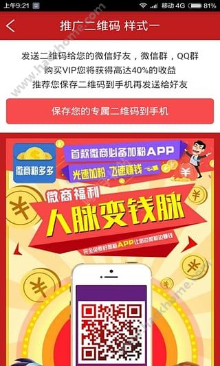 微商粉多多官网app下载安装v1.0.10