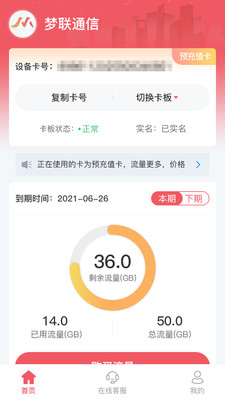 梦联通信流量卡app官方下载v1.2.5