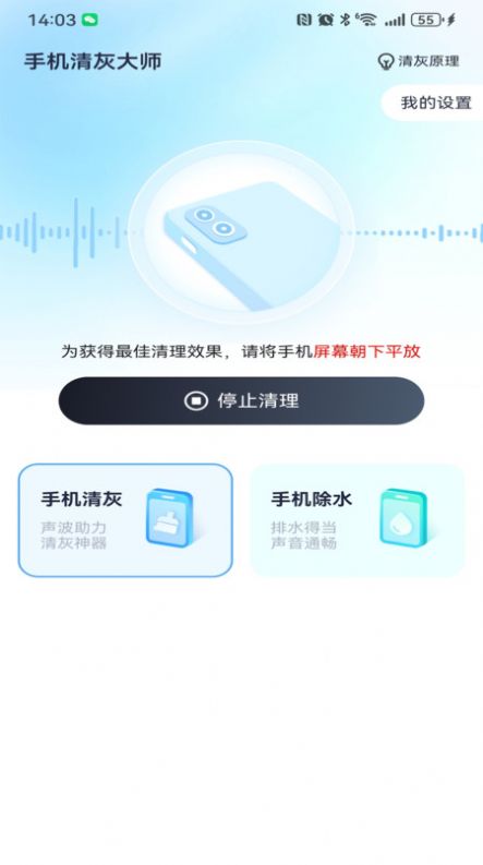 手机清灰集合软件官方下载v1.0.0