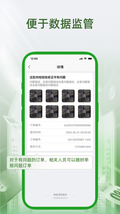 安通e追溯软件官方版下载v1.0.1