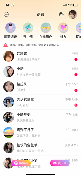 Q聊ios手机版appv1.0.1