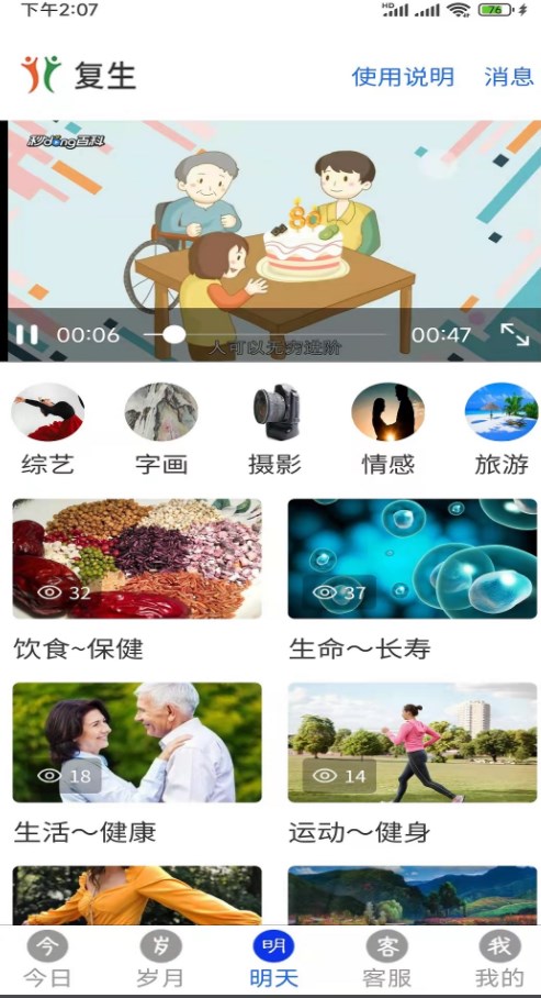 复生资讯安卓版app下载v1.0.60